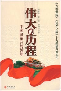 伟大的历程 - 无名图书