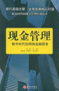 现金管理