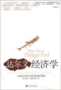 达尔文经济学