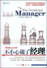 不小心做了经理 - 加里·托普奇克
