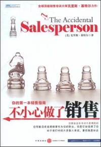 不小心做了销售 - 克里斯·莱特尔