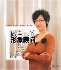 书籍 做自己的形象顾问的封面