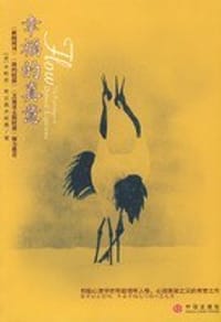 幸福的真意 - [美]米哈里·契克森米哈赖