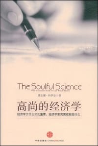 高尚的经济学 - 黛安娜·科伊尔