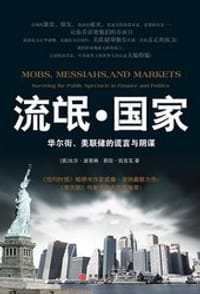 书籍 流氓·国家的封面