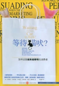 等待猫吠 - 无名图书