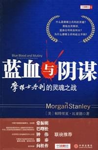 蓝血与阴谋 - （美）比亚德