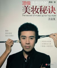 顶级造型师的美妆秘诀