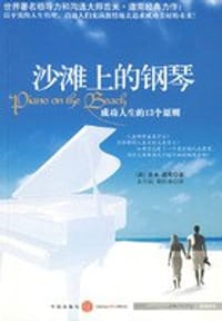 沙滩上的钢琴 - 吉米.道南
