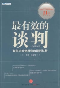 最有效的谈判 - 罗杰·沃克玛