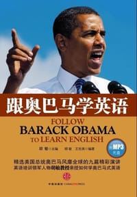 书籍 跟奥巴马学英语的封面