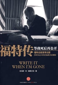 福特传 - 托马斯·M·德弗兰克