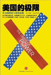 美国的极限 - （美）安德鲁•J•巴塞维奇
