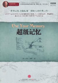 书籍 超级记忆的封面
