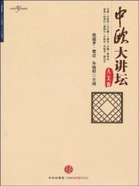 中欧大讲坛·人文卷