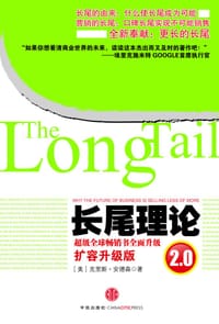 书籍 长尾理论2.0的封面