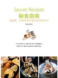 秘食指南 - 伊莎贝