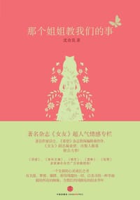那个姐姐教我们的事