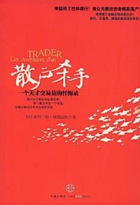 散户杀手 - 亨利·德·格朗迈松