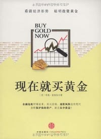 现在就买黄金