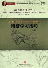 书籍 博赞学习技巧的封面