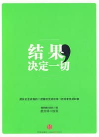 结果决定一切