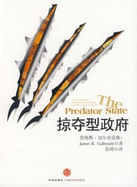 掠夺型政府