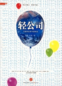 书籍 轻公司的封面