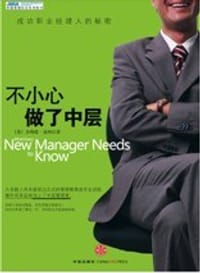 不小心做了中层 - 杰勒德·H·盖纳