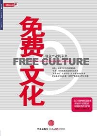 免费文化
