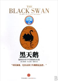 黑天鹅