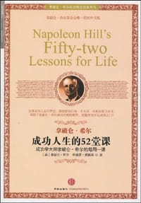 书籍 成功人生的52堂课的封面