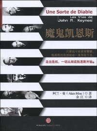魔鬼凯恩斯 - 阿兰·曼