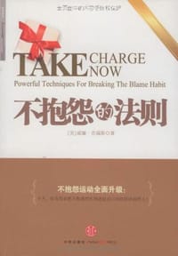 不抱怨的法则 - 威廉·克瑙斯