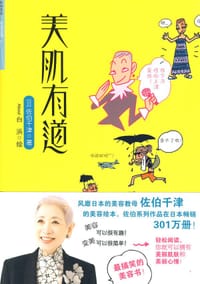 美肌有道