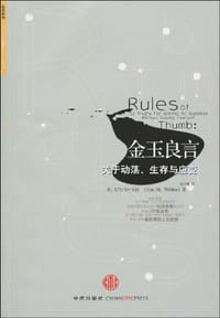 金玉良言 - （美）韦伯