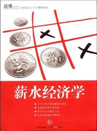 书籍 薪水经济学的封面
