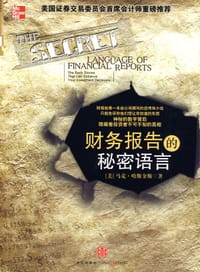 财务报告的秘密语言 - 马克·哈斯金斯