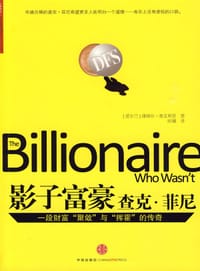 影子富豪查克·菲尼 - 康纳尔·奥克利里
