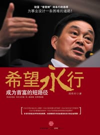 书籍 希望永行的封面