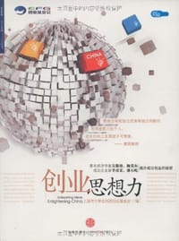 创业思想力 - 上海市大学生科技创业基金会 编
