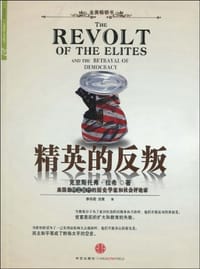 精英的反叛 - 克里斯托弗·拉希