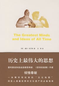 书籍 历史上最伟大的思想的封面