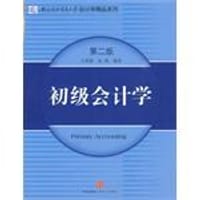 初级会计学