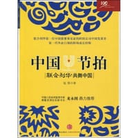中国节拍 - 钮怿