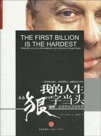 我的人生“狠”字当头 - T·布恩·皮肯斯