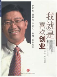 我就是喜欢创业 - 乐琰