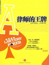 律师的王牌 - 史蒂文·卢贝特