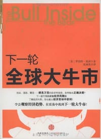 下一轮全球大牛市