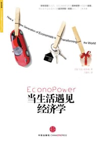 当生活遇见经济学 - 马克·史库森